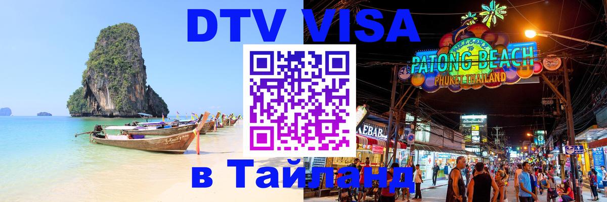 Цены на DTV визу в Таиланд — пакеты услуг, достаточно даже паспорта - 